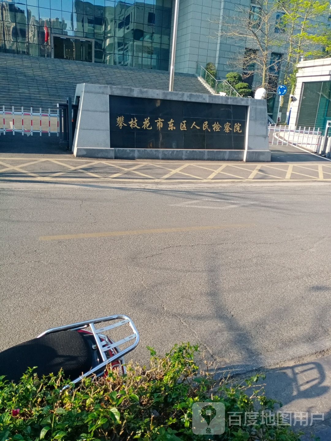 东区人民法院