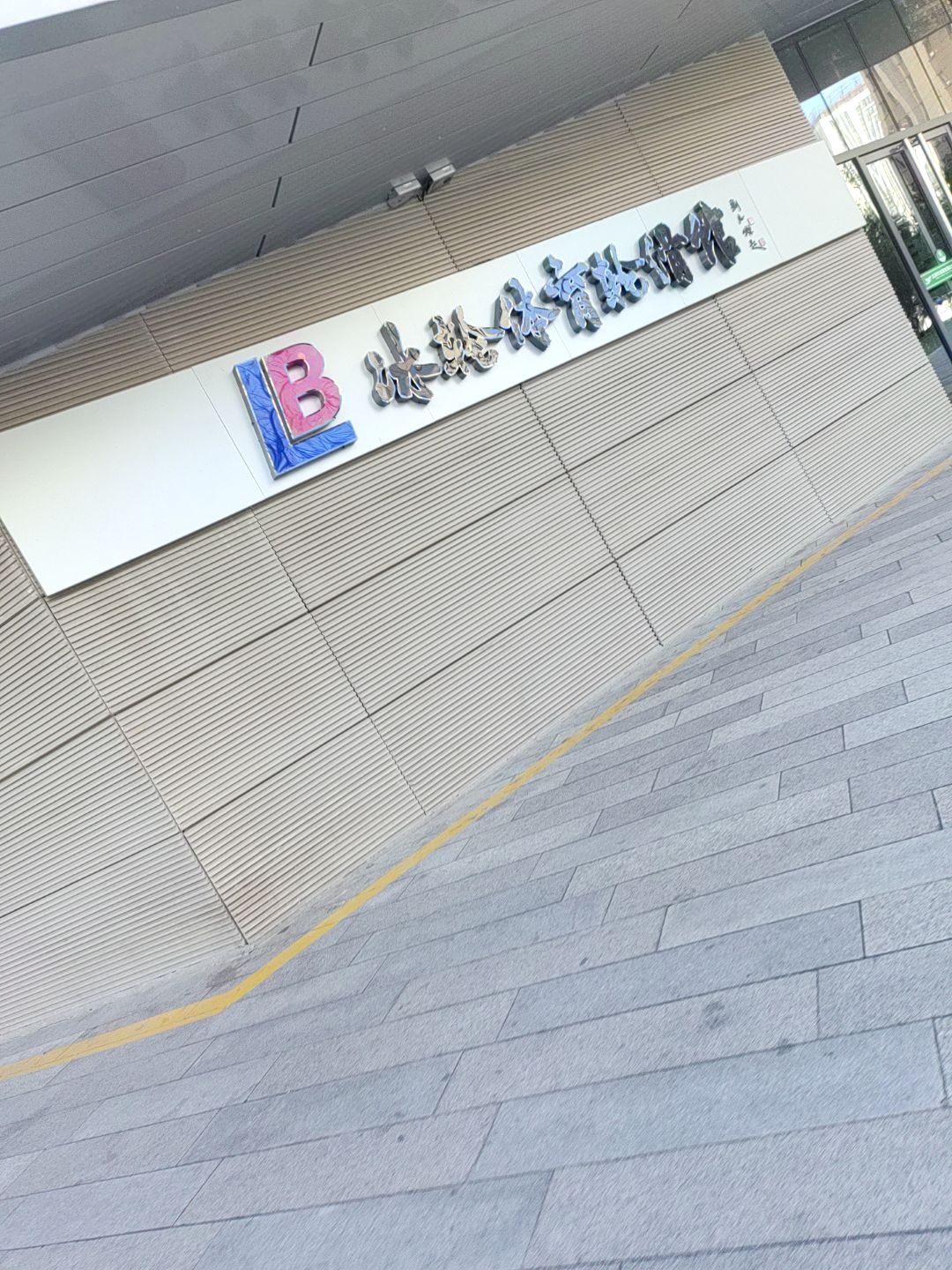 冰轮体育轮滑馆