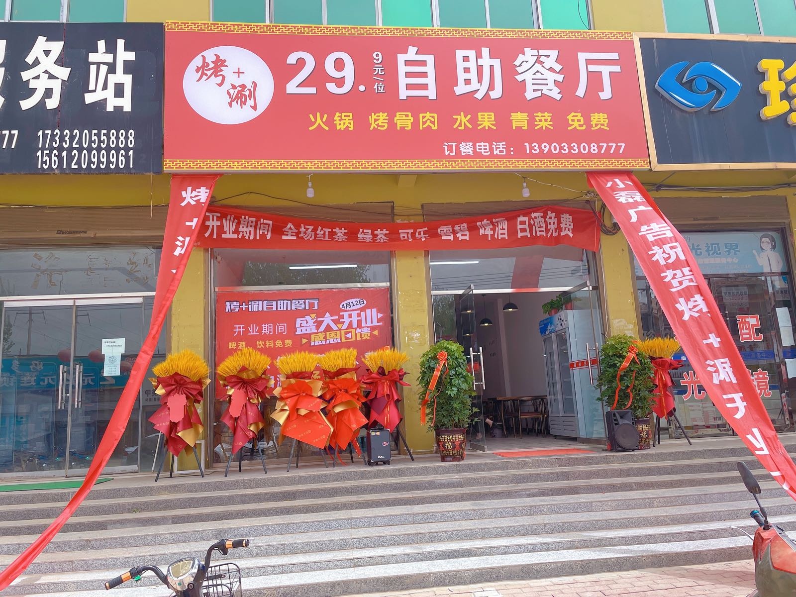 加涮朴烤包妇自助餐厅