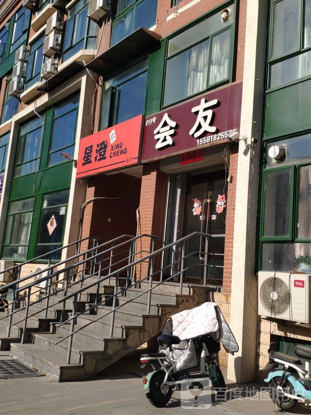 会友棋牌茶馆(今阁后街店)