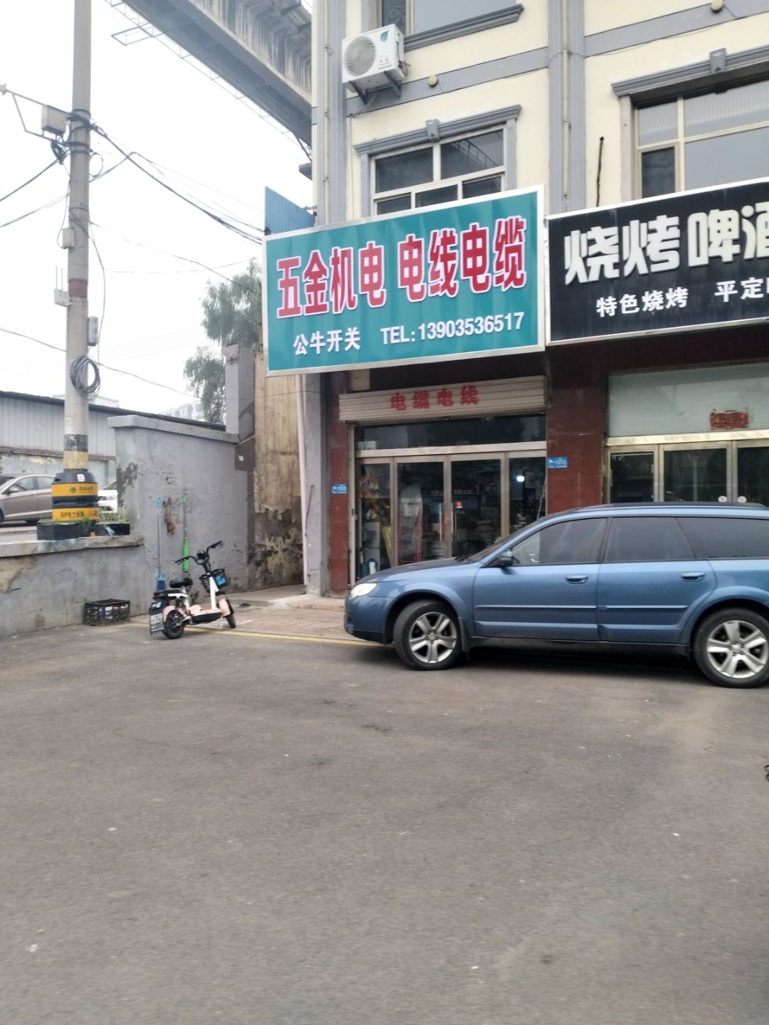 五金机电电线电缆