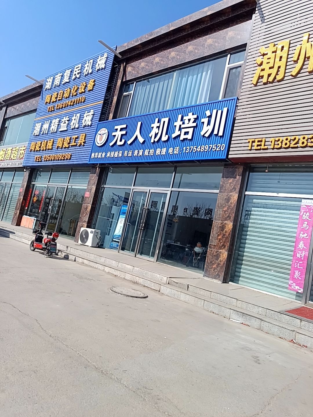 山西晋航云翼无人机培训有限公司