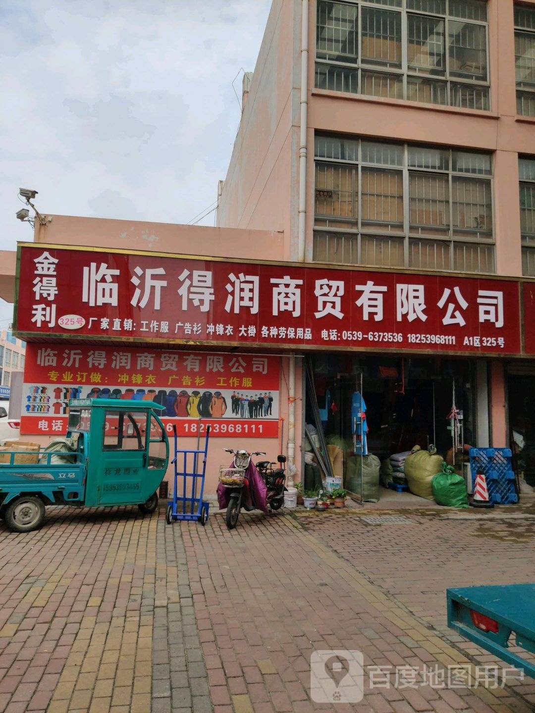 临沂得润开锁公司