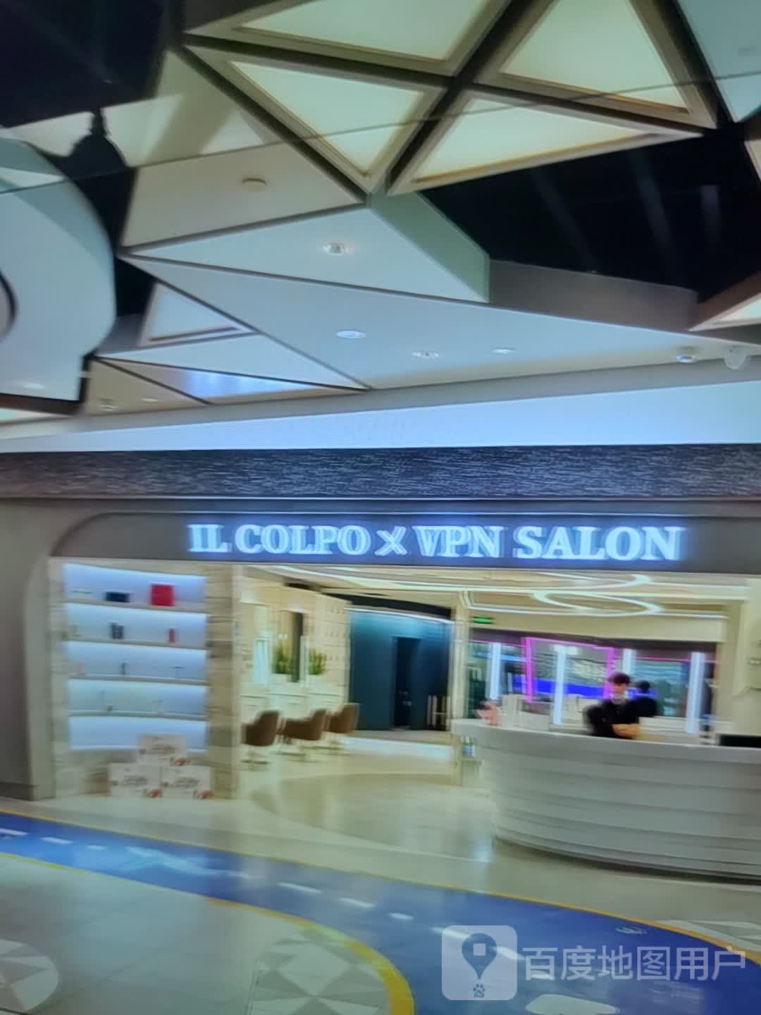 IL COLPO VPN SALON(永兴商艺镜中心店)