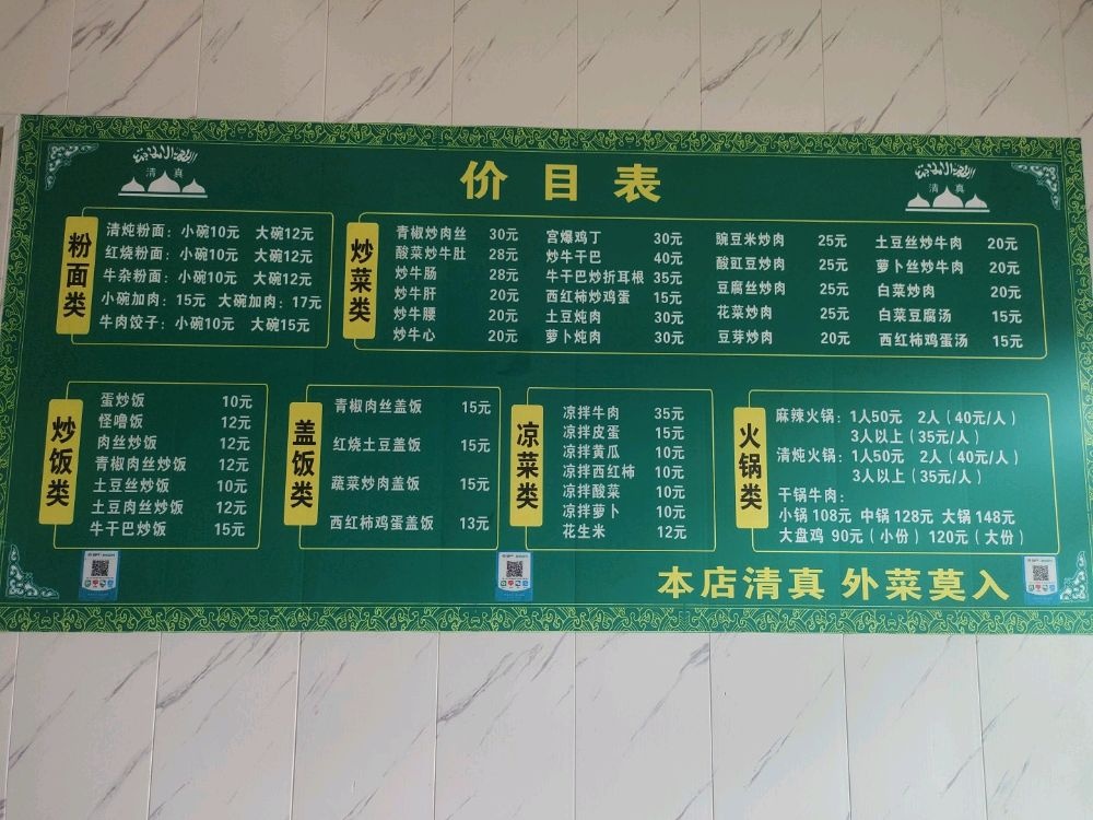 李阿訇清真餐馆