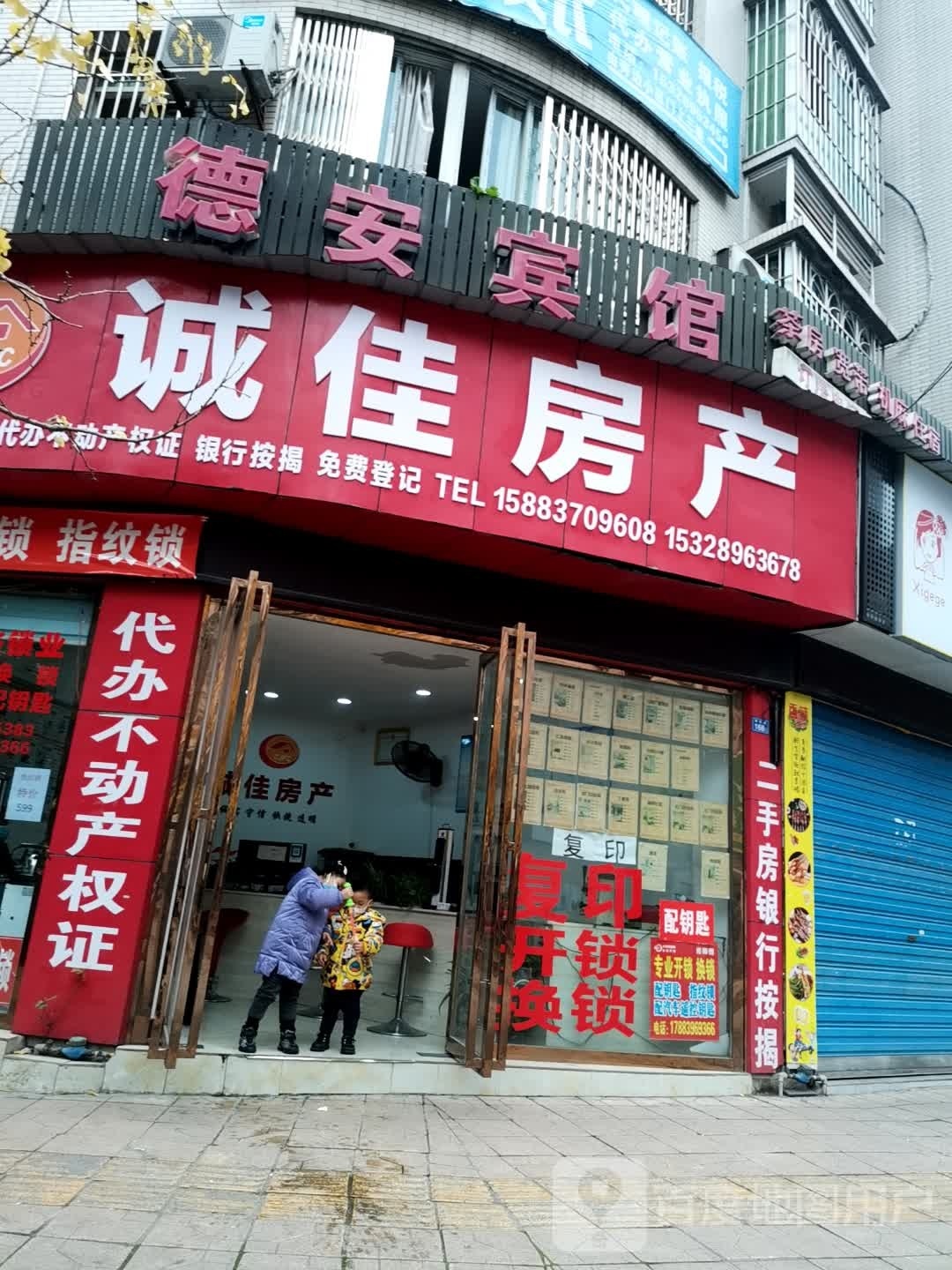 诚佳房产(福盛路店)