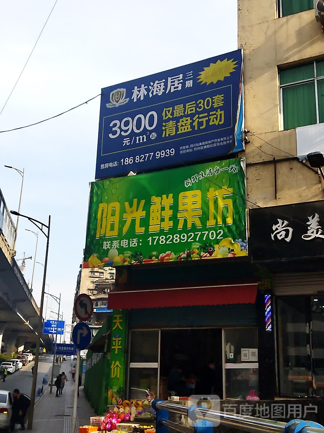 阳光鲜果坊(阳光花园店)