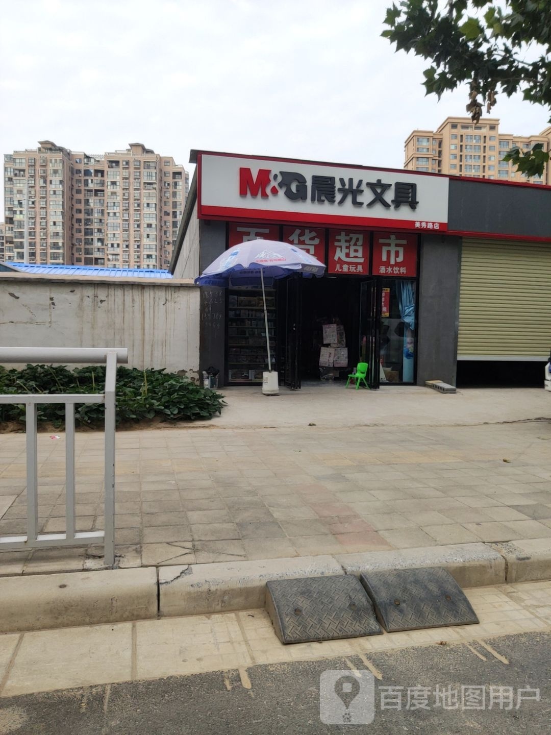 中牟县晨光文具(美秀路店)