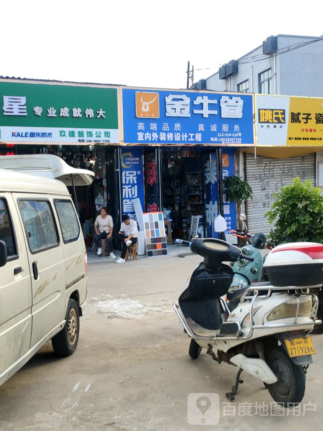 金牛管业(天明路店)