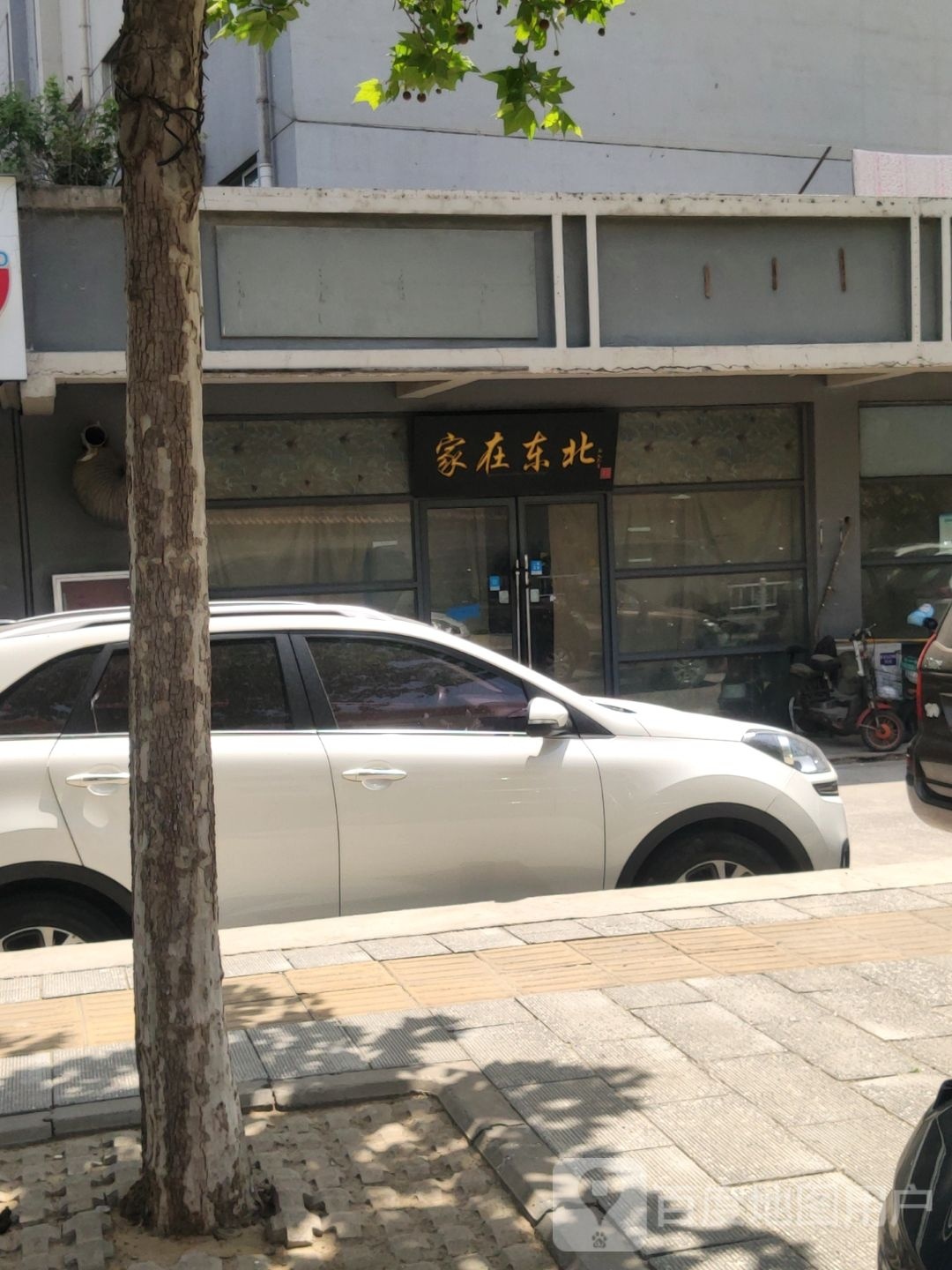 家在东北(金环路店)