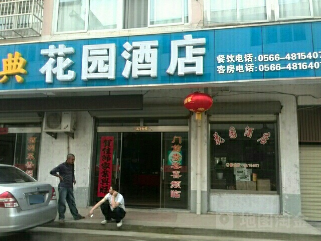 花园大酒店