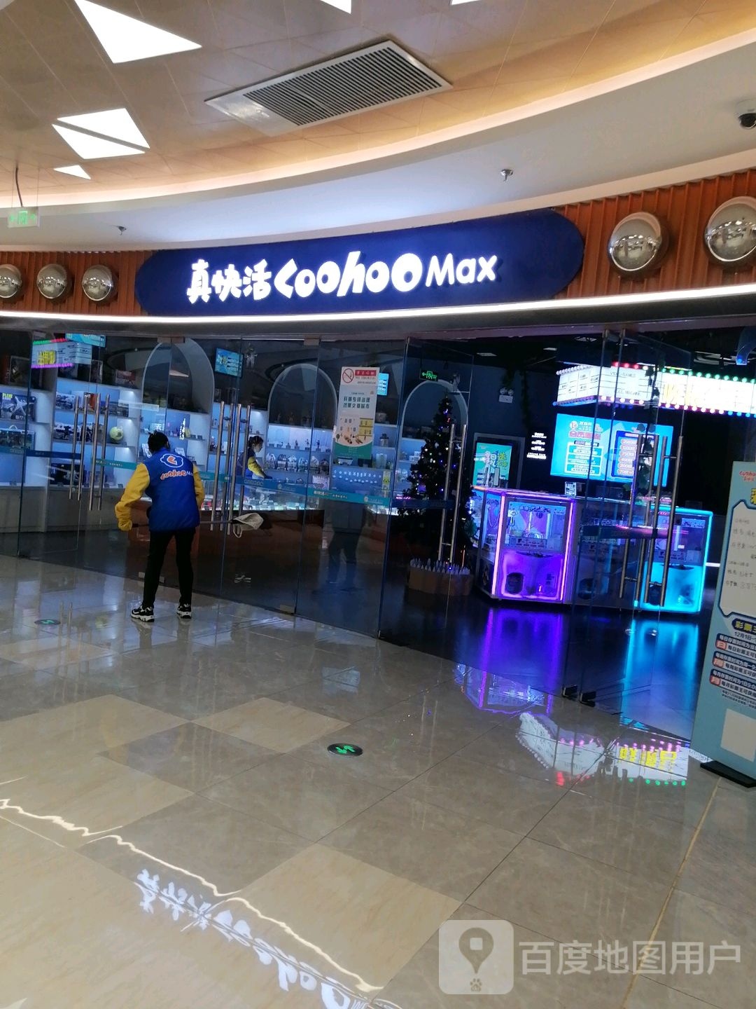 真快合Coohoo Max(王府井店)