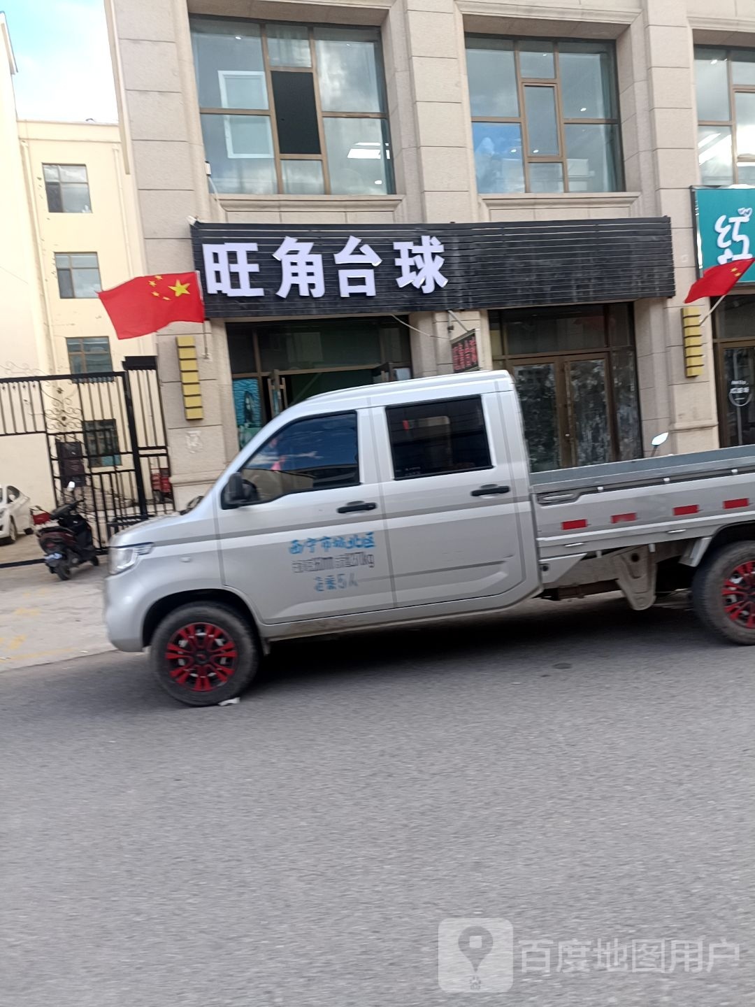 旺角台球