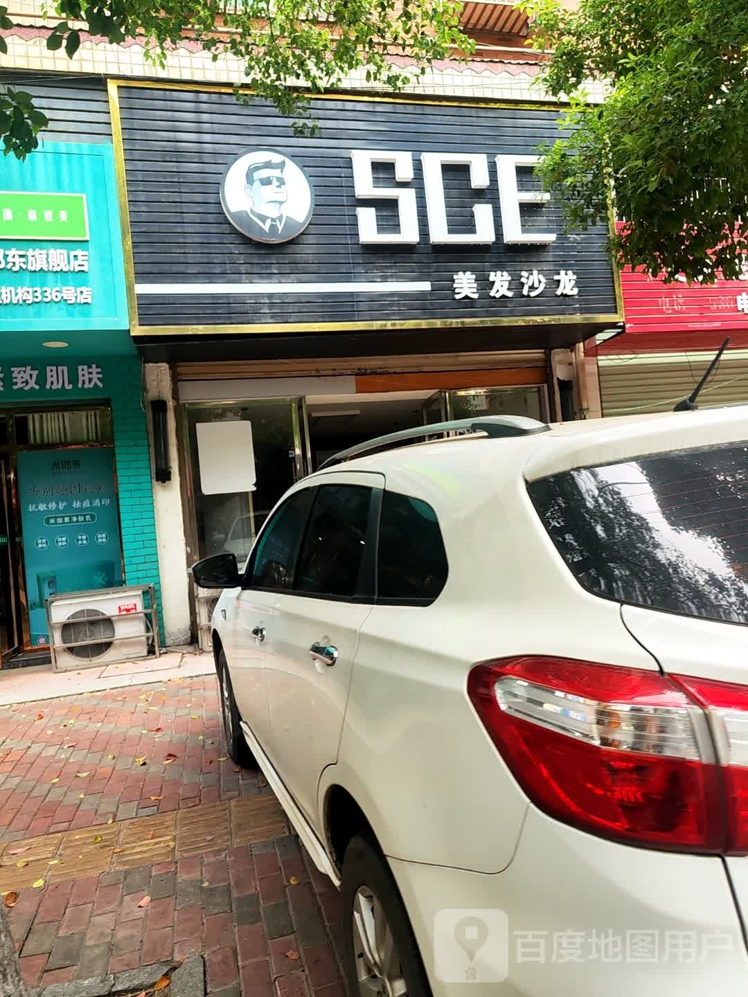 SCE美发沙龙(天星豪苑店)