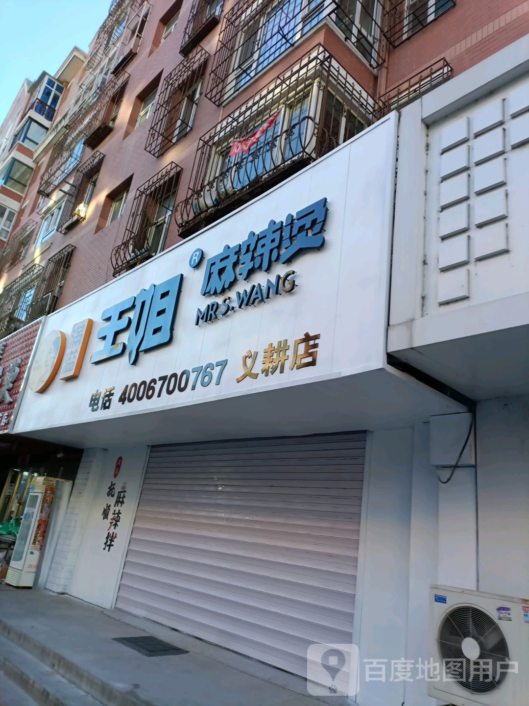 杨国福麻辣烫(义耕店)