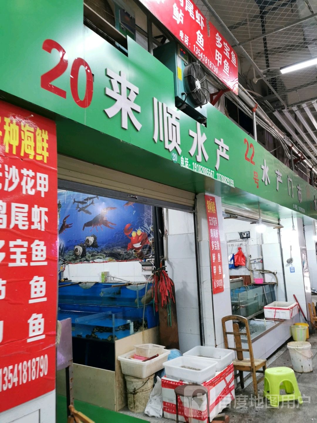 来顺水产