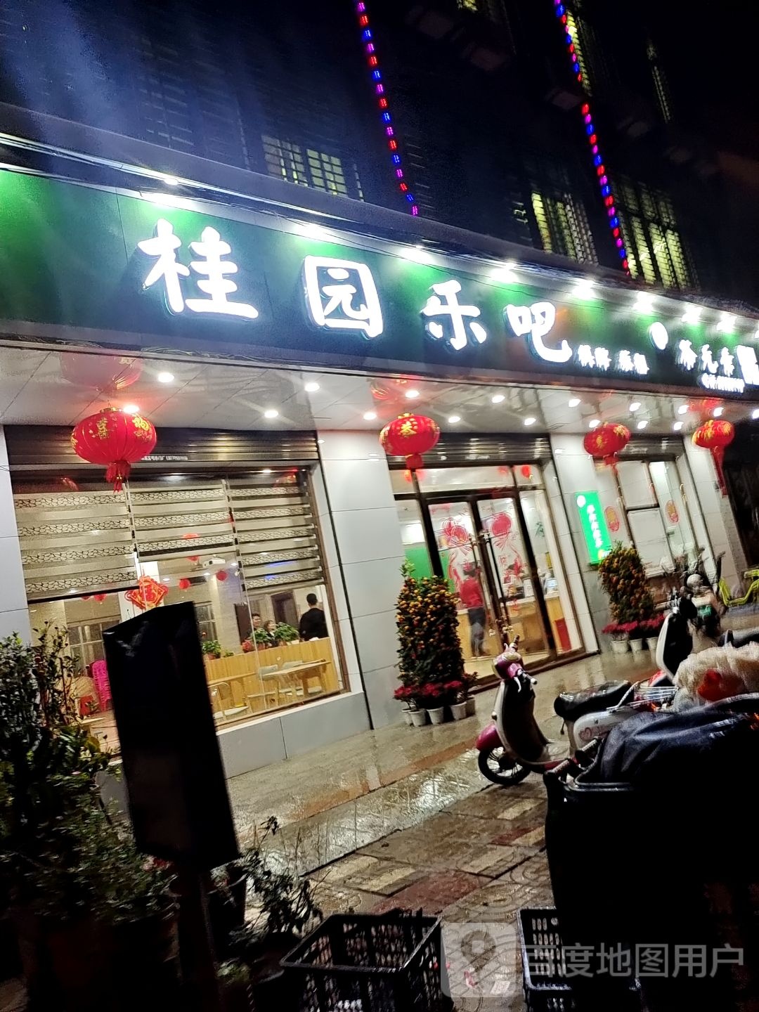 桂园乐吧