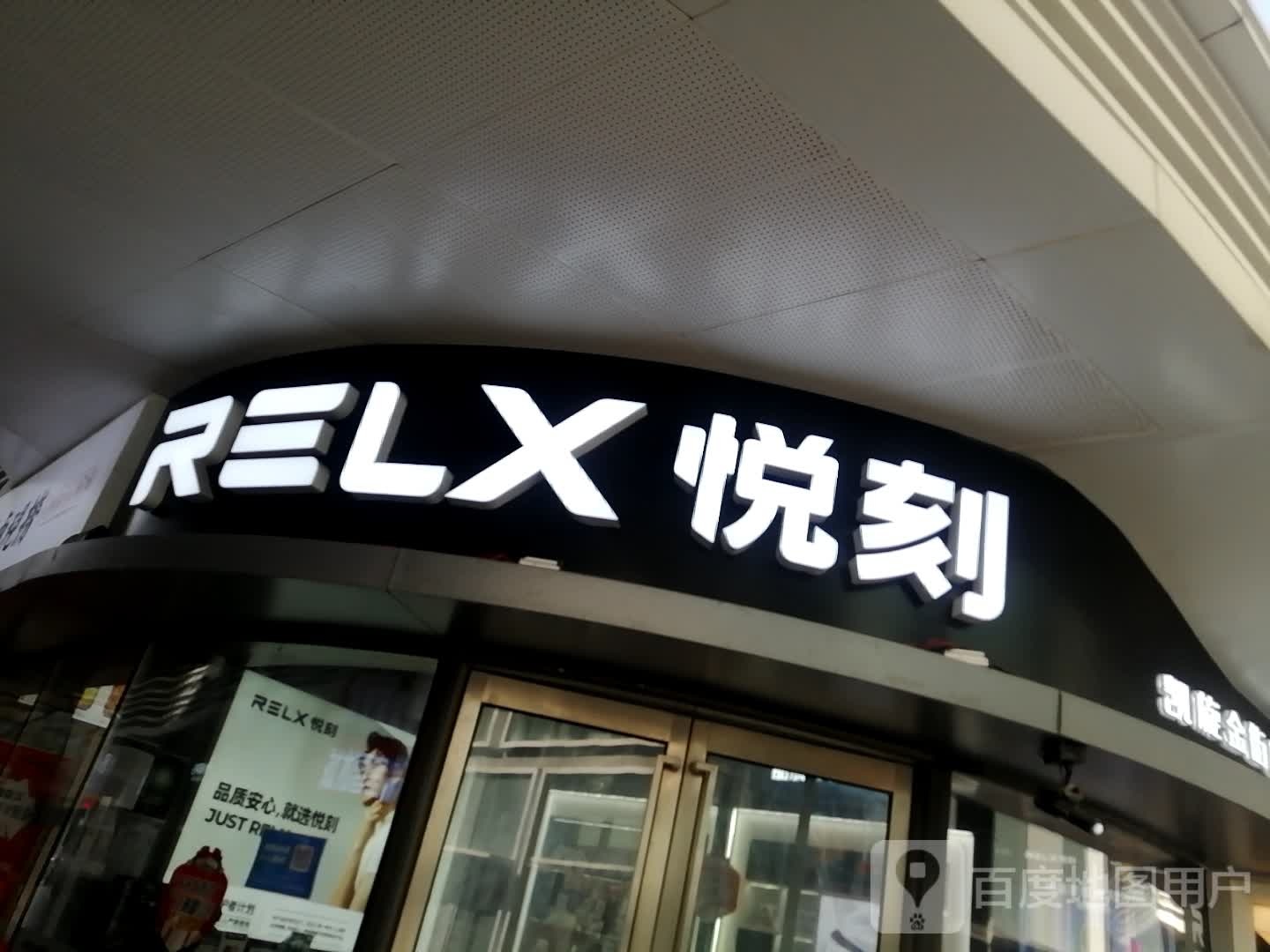 悦刻(万达坊郑州花园路店)