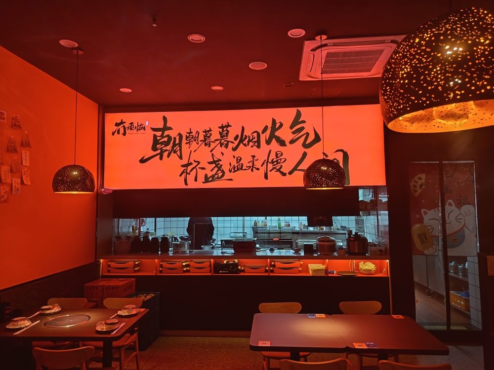 冇烦恼火锅·烧烤(佛山悠方天地店)