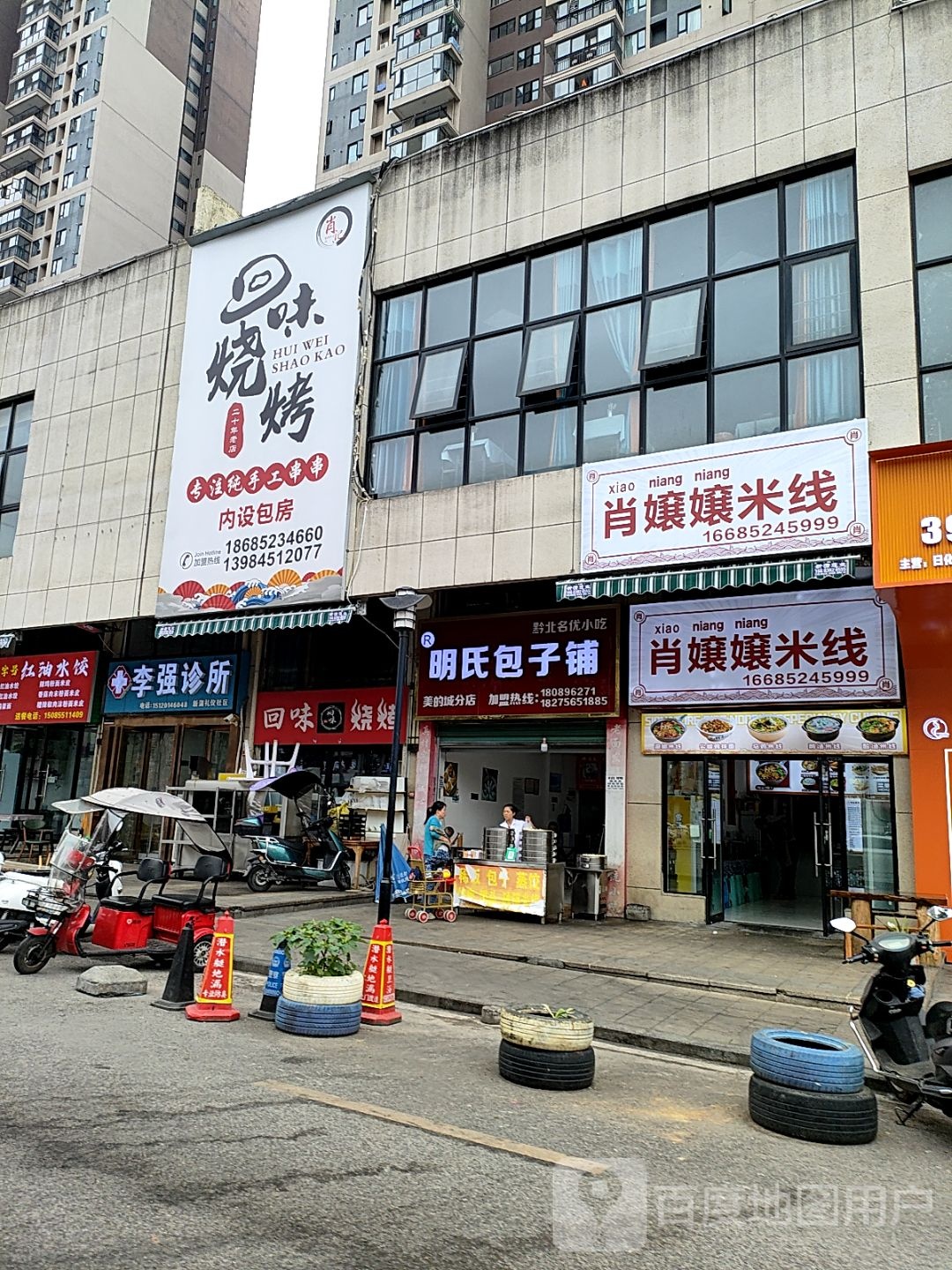 肖孃孃米线