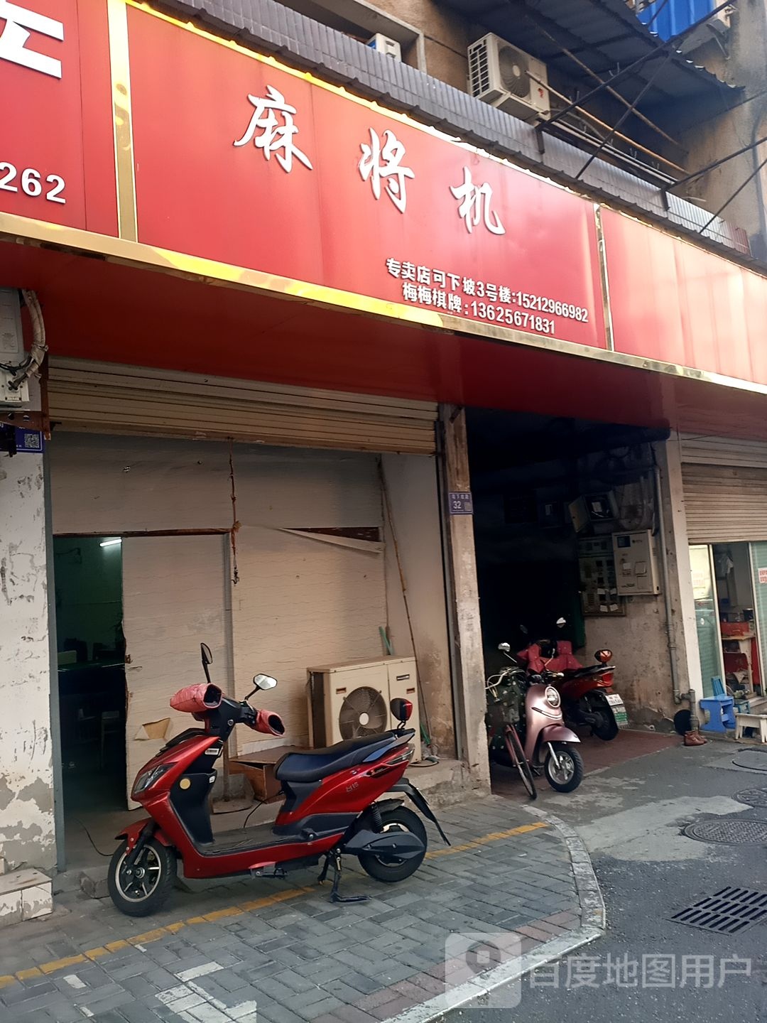 麻将机