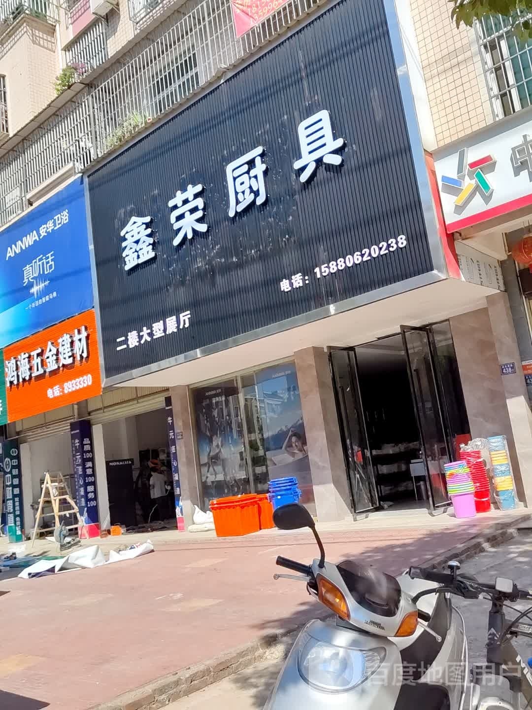 鑫荣厨聚