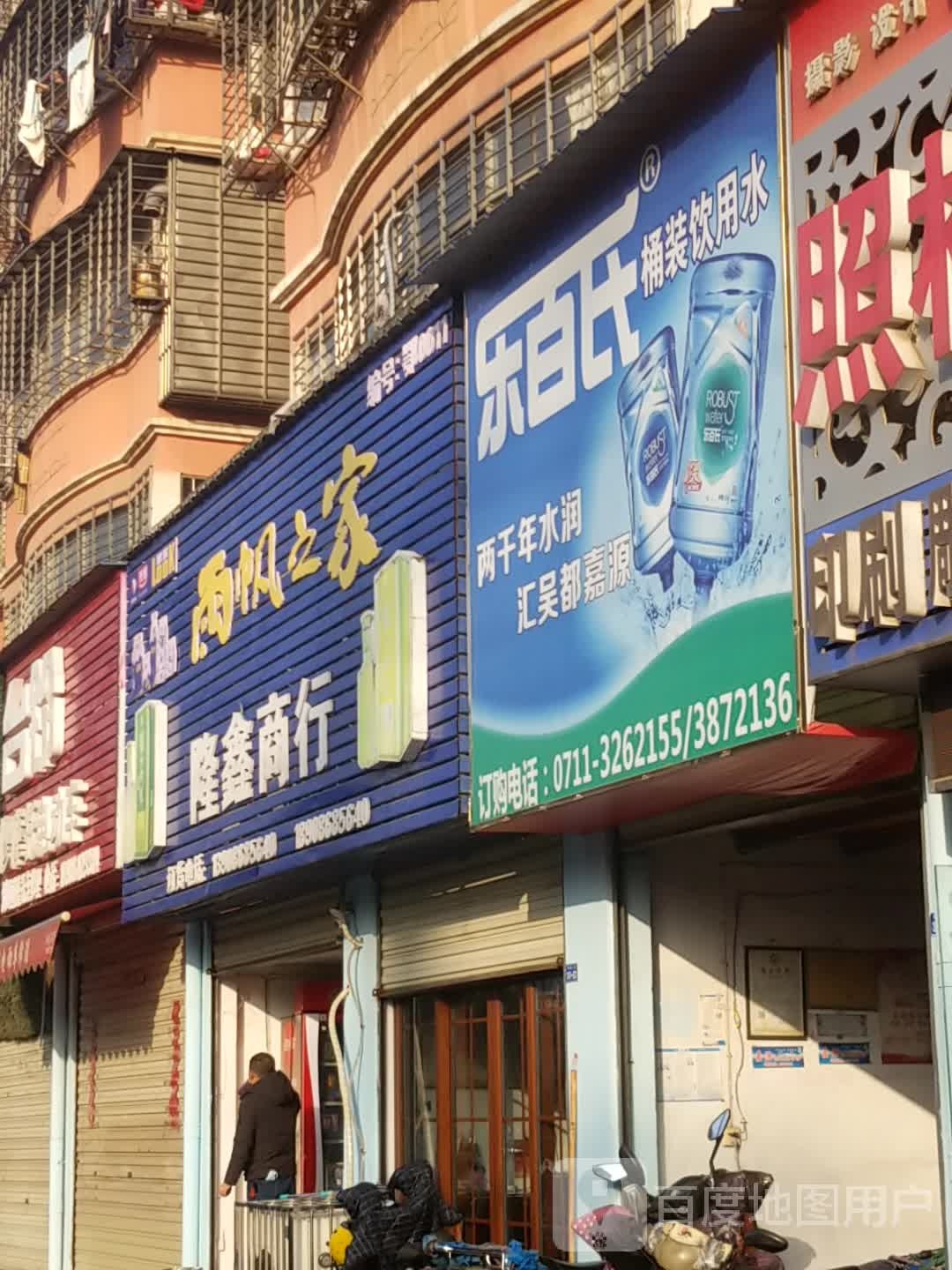 龙鑫商行