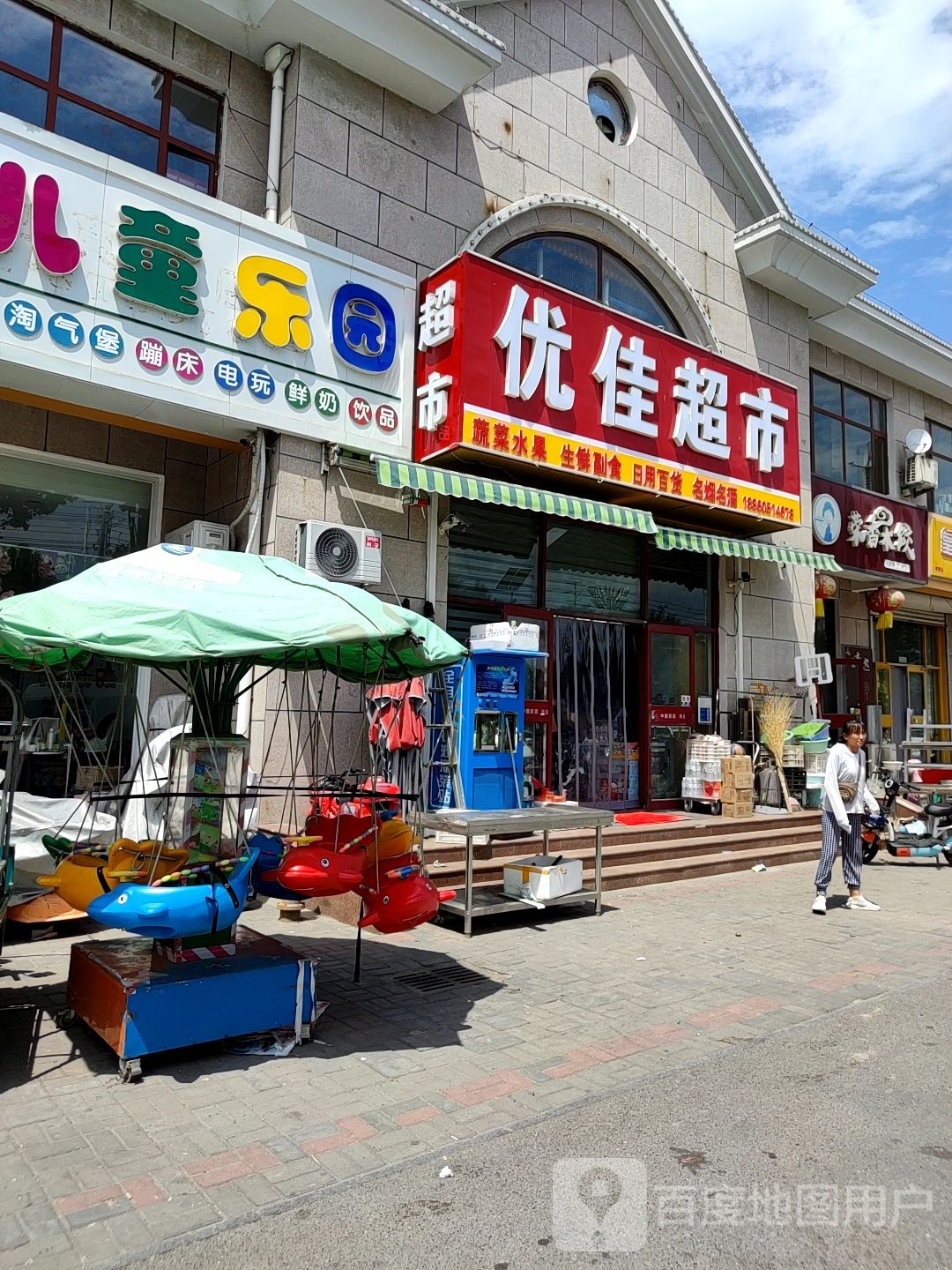 优佳超市(澳博路店)