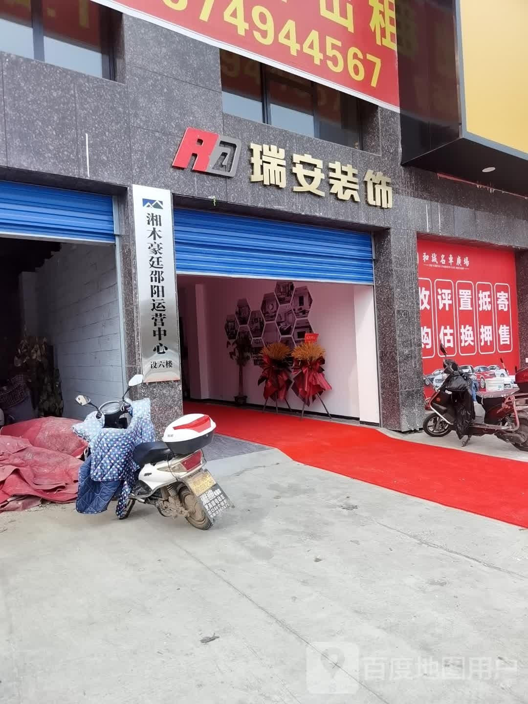 湘木豪廷(邵阳运营中心)