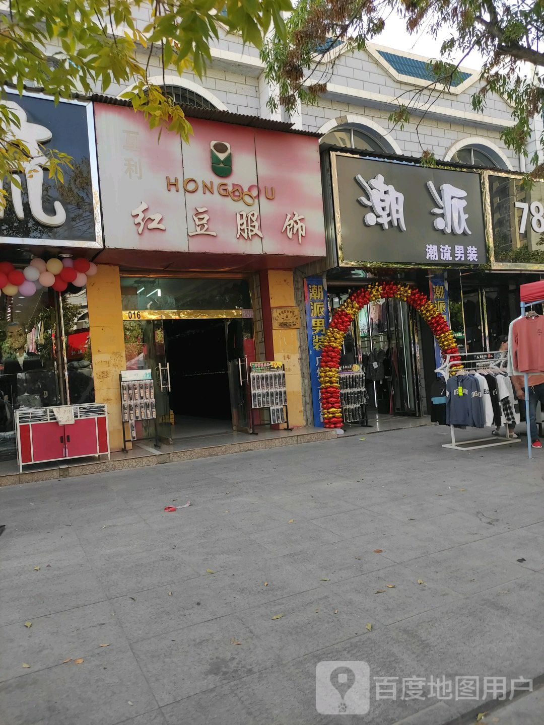 潮派潮流男装