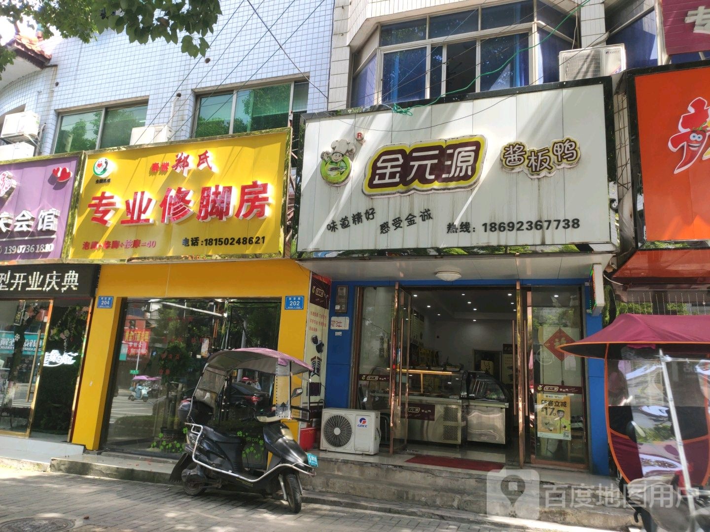 郑氏专业脚修房(南岳路店)