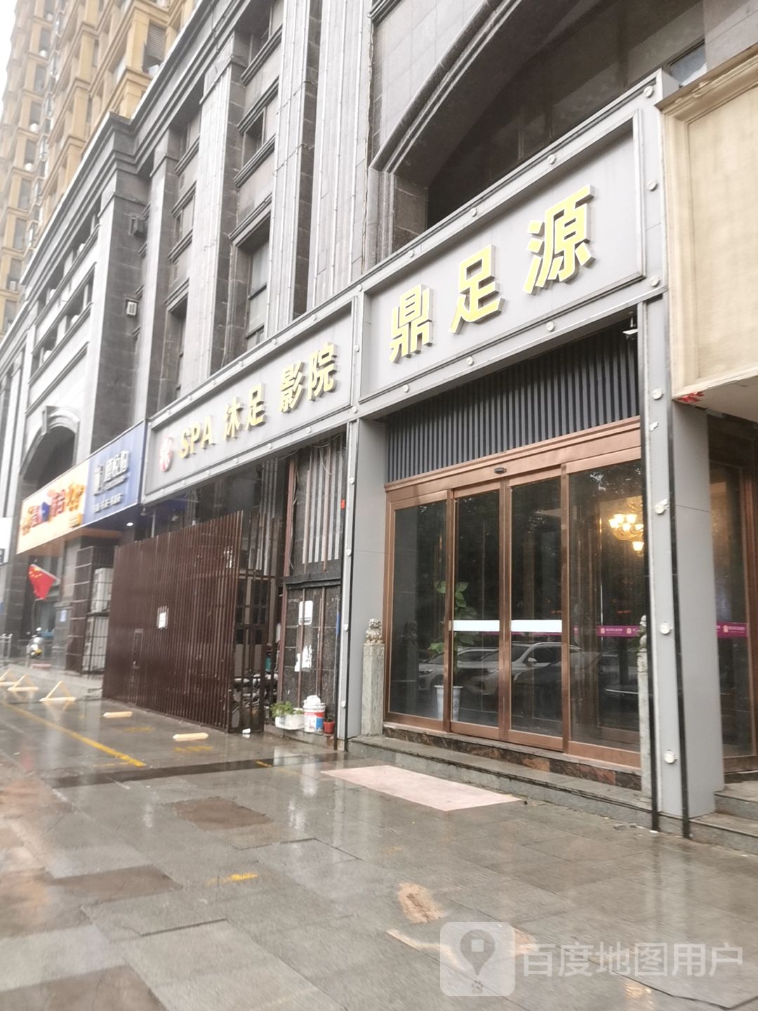 Spa沐足影院