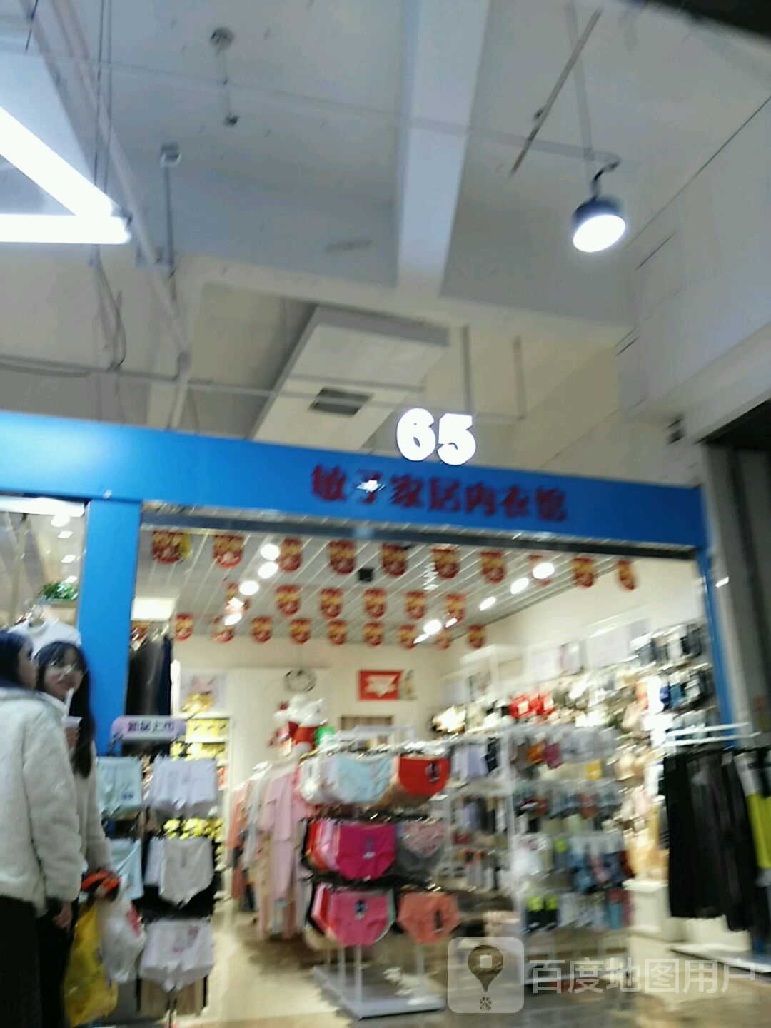 敏子家居内衣馆(郴州友阿国际广场店)