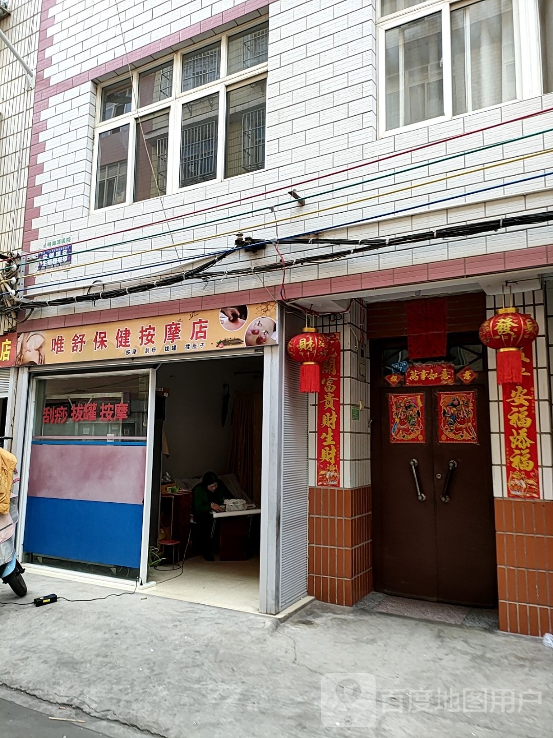 唯舒保健按摩店