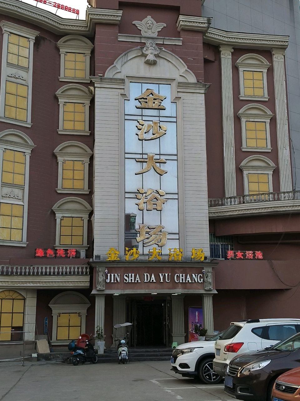 金沙大浴场