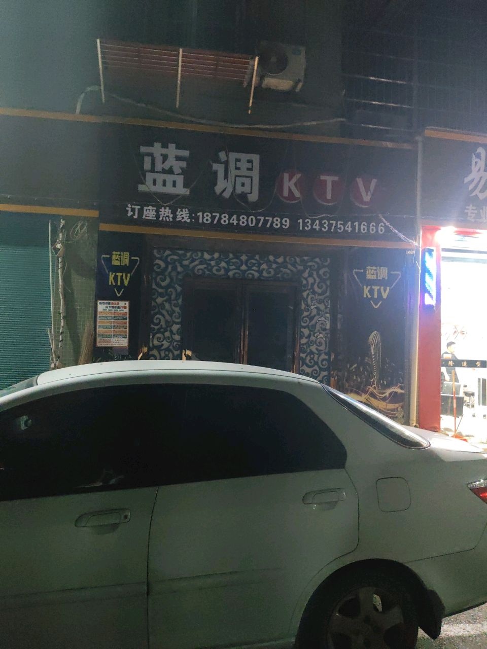 蓝调KTV