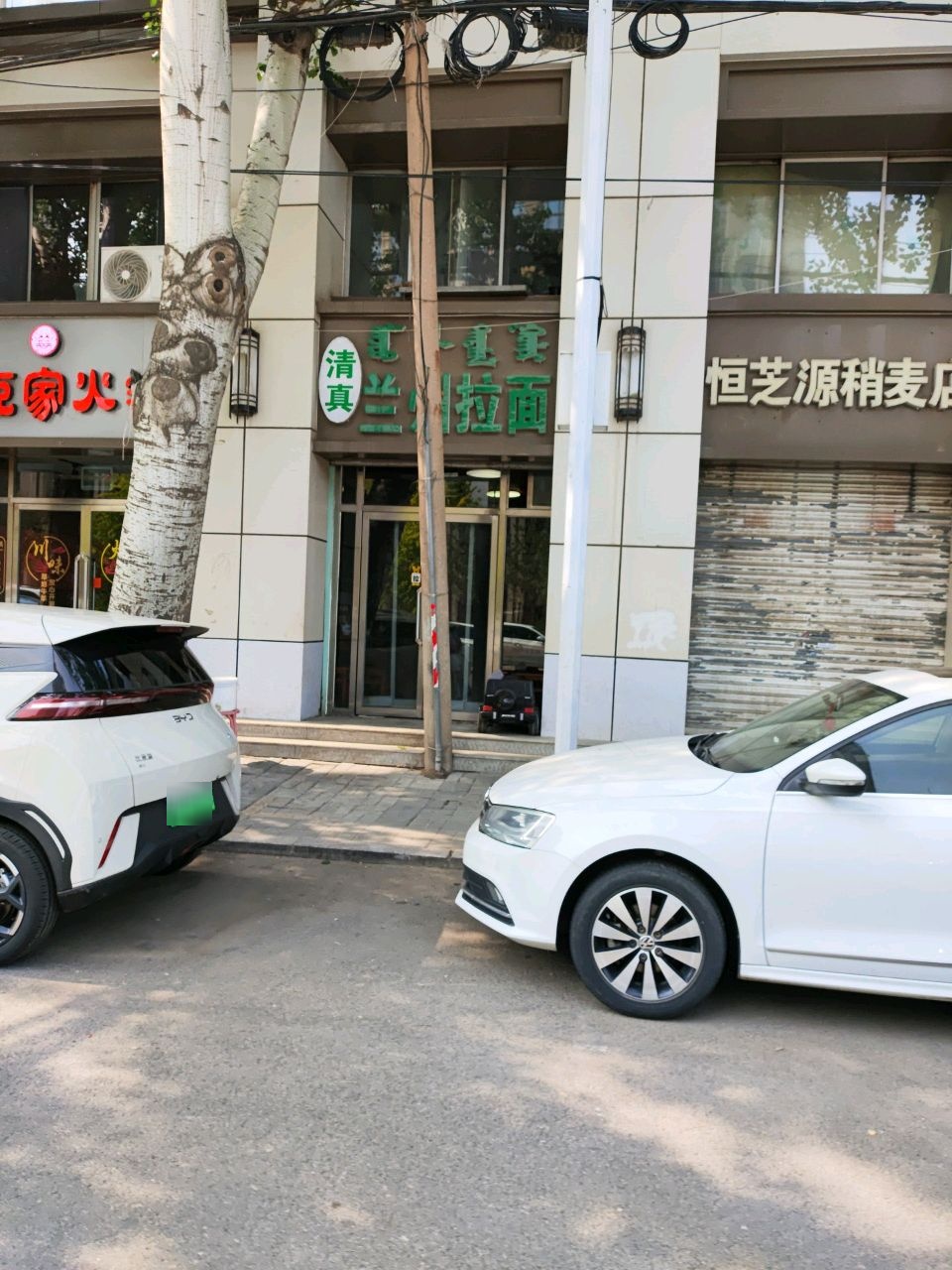 清真兰州拉面(文明路)