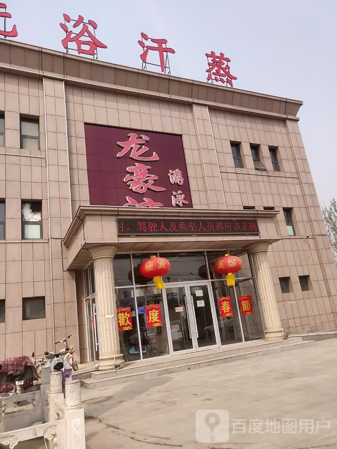 龙豪湾游泳馆