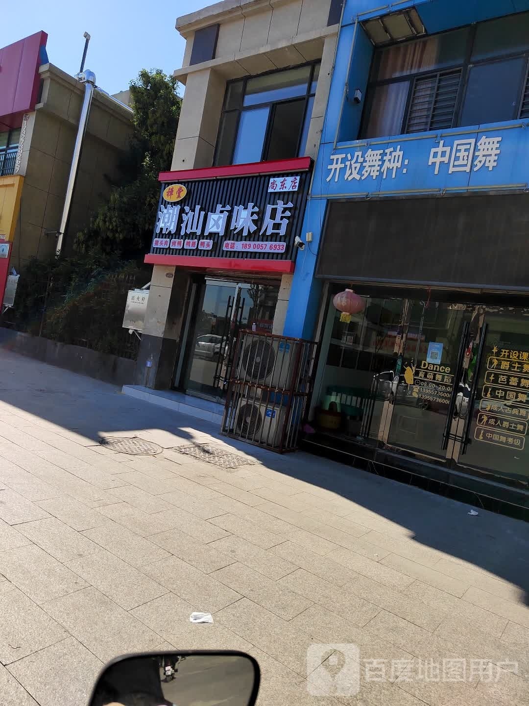 禅堂潮山卤味店(尚东店)