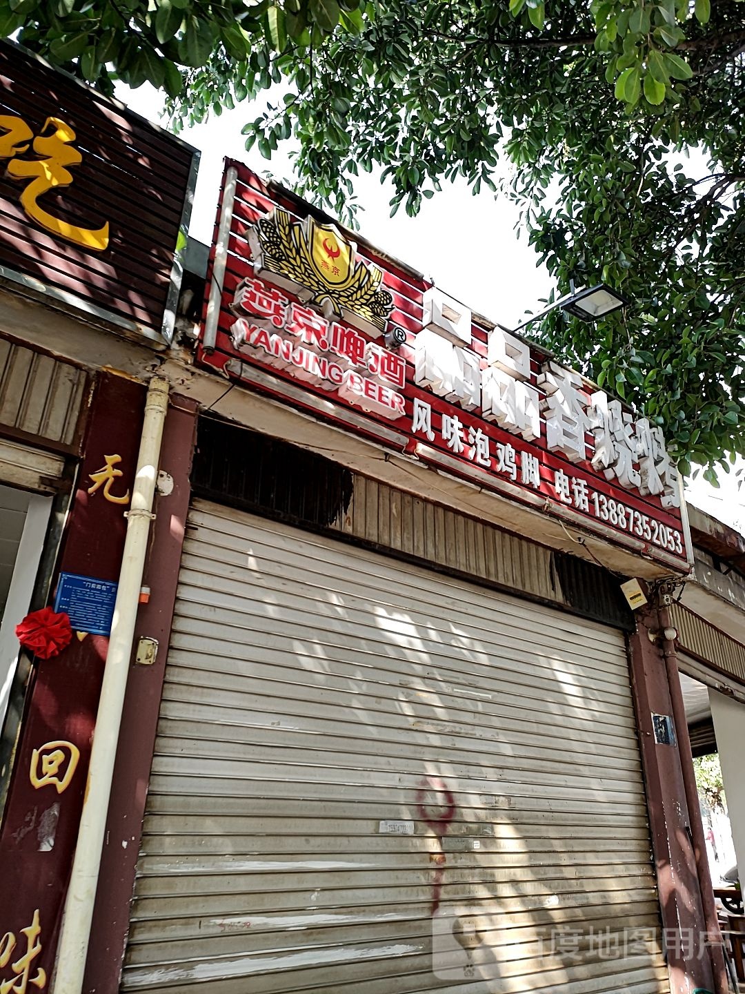 品品香烧烤