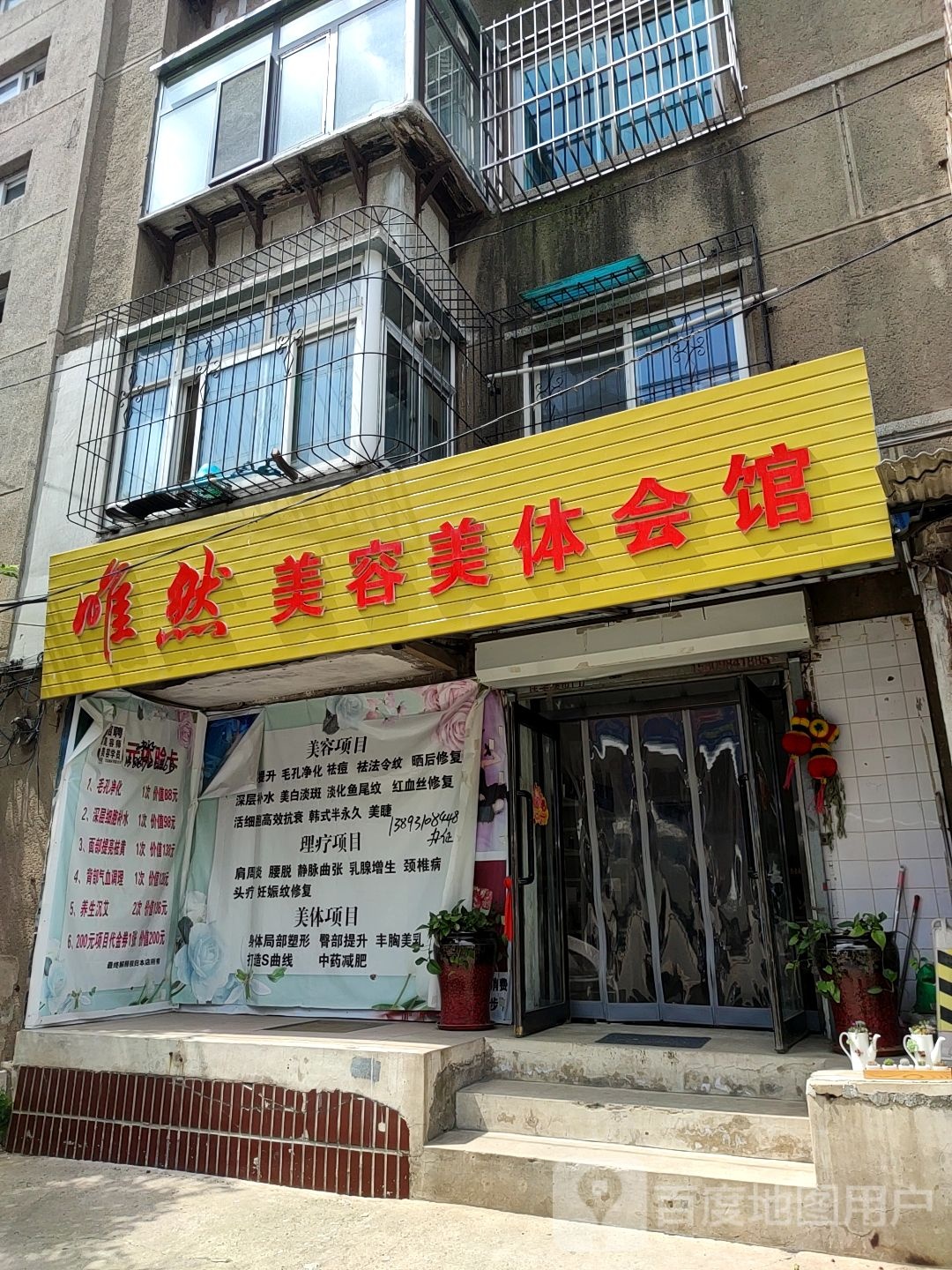 唯然美容媒体会馆