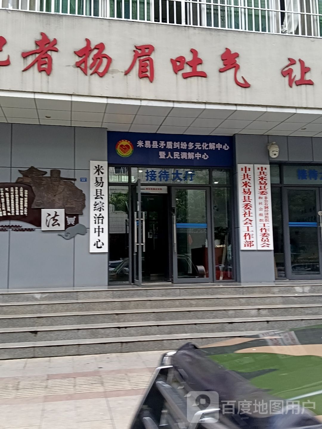 中共米易县委社会工作部