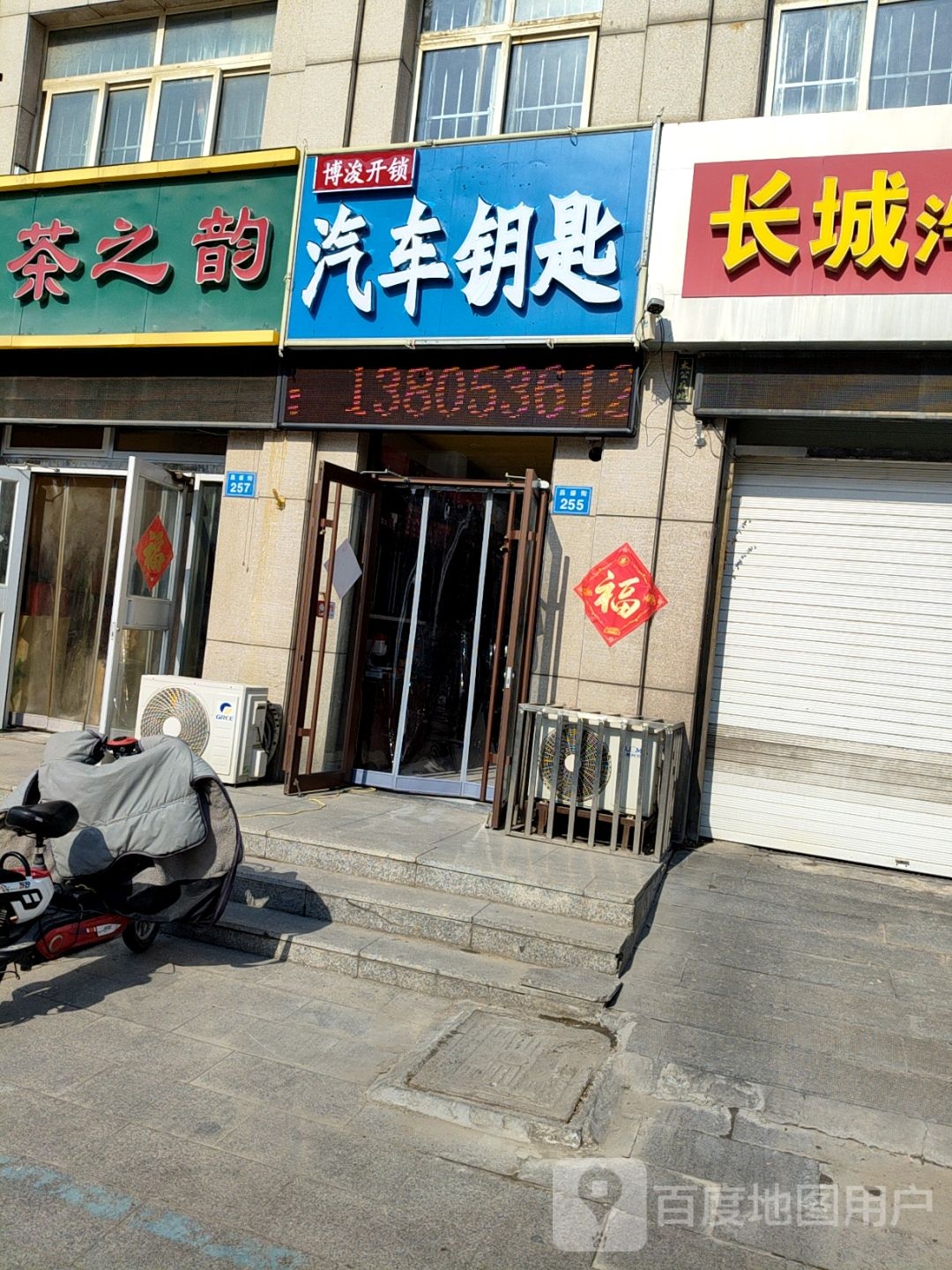 博浚开锁汽车钥匙