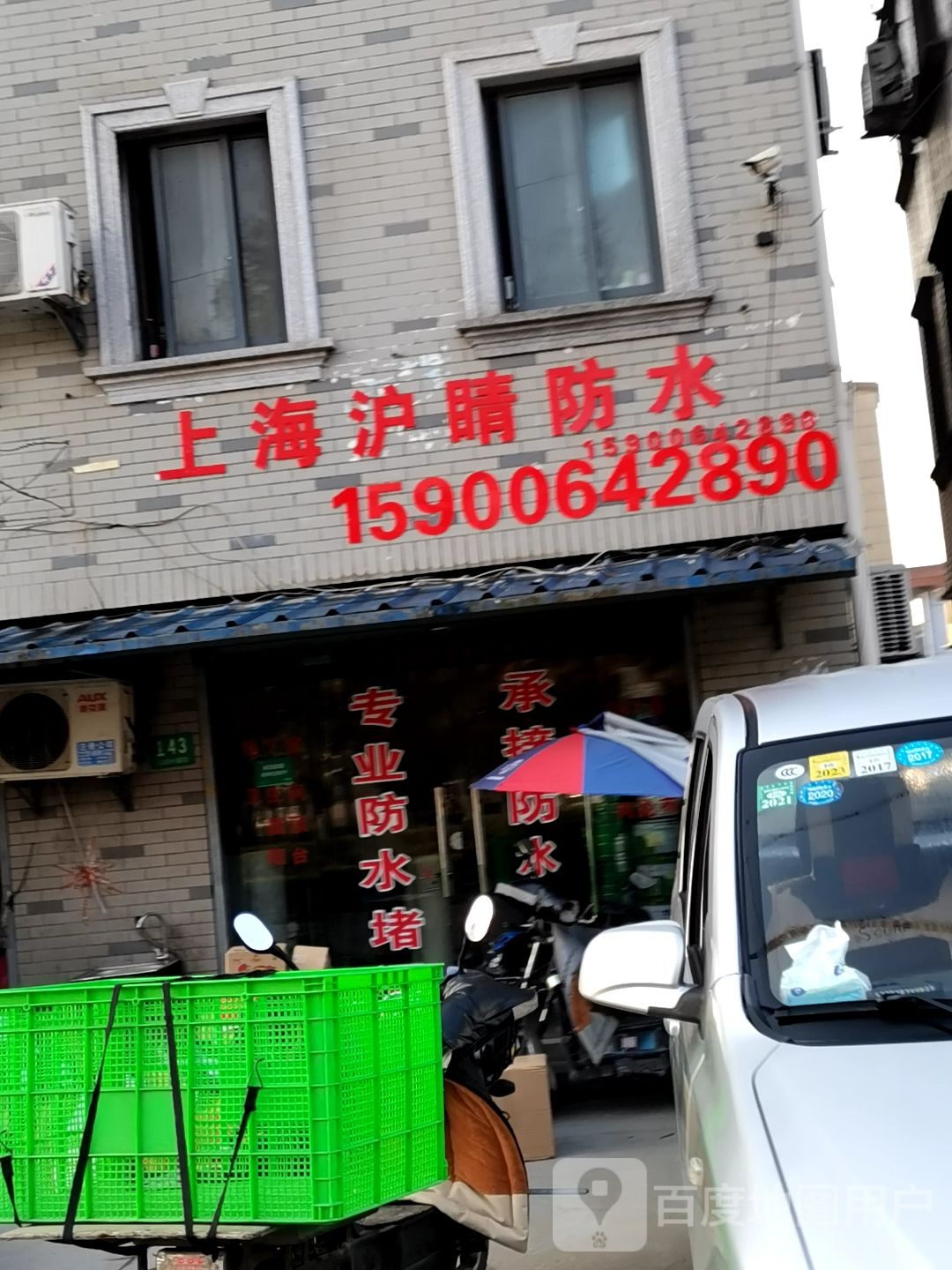 上海沪晴防水
