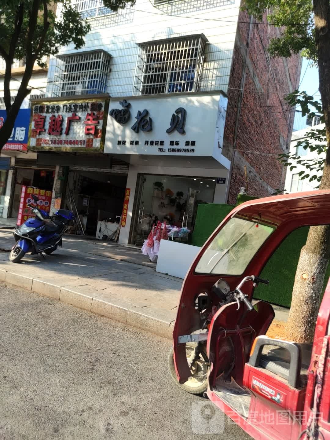 道县花贝花店