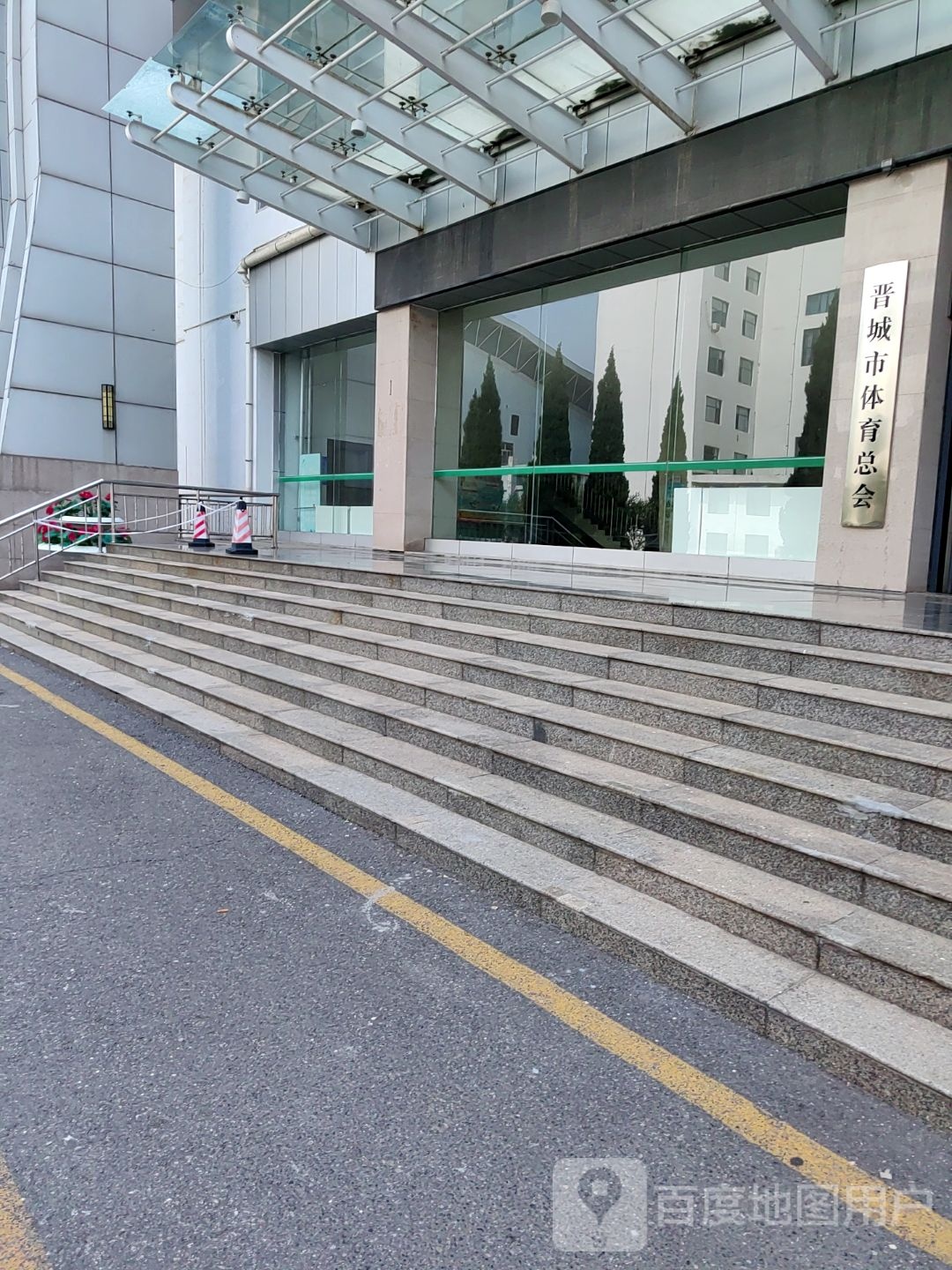 晋城市体育总会