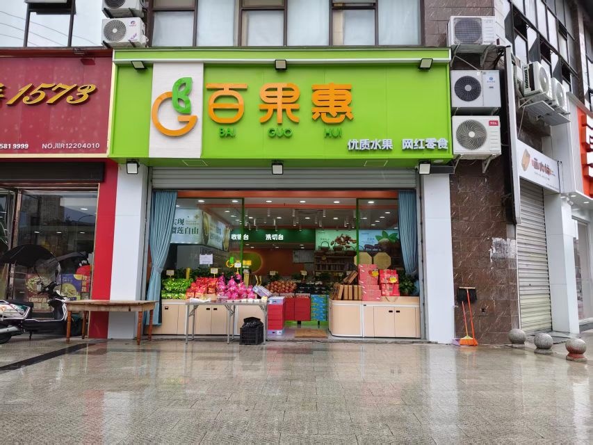 百果惠(兴隆北路店)