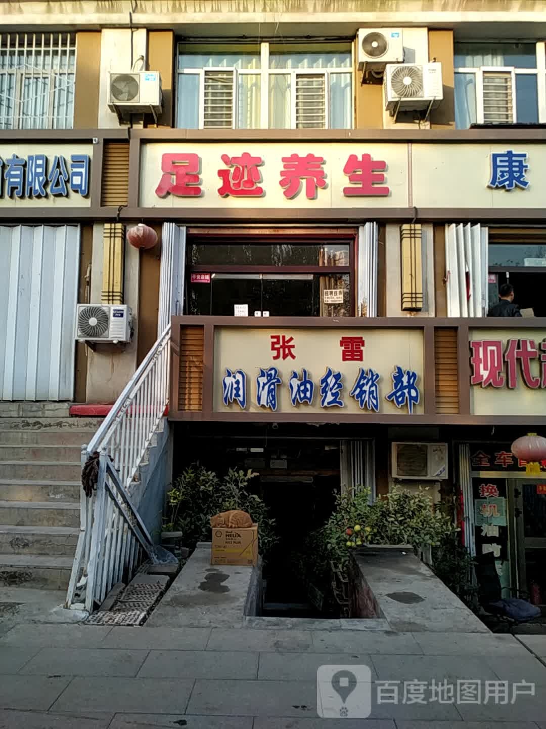 富都养生馆(乌伊公路店)