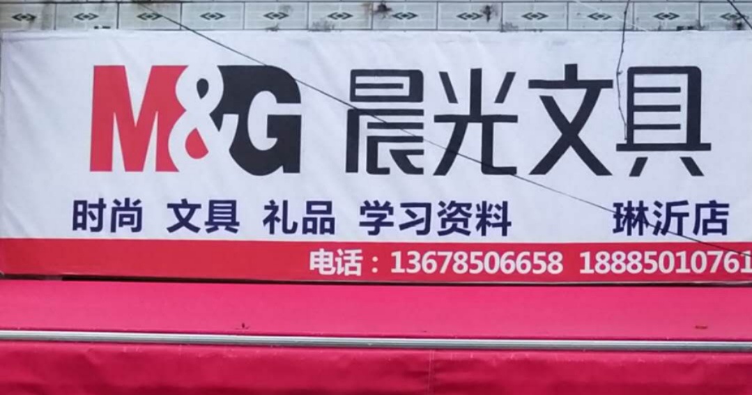 南明区琳沂文具店