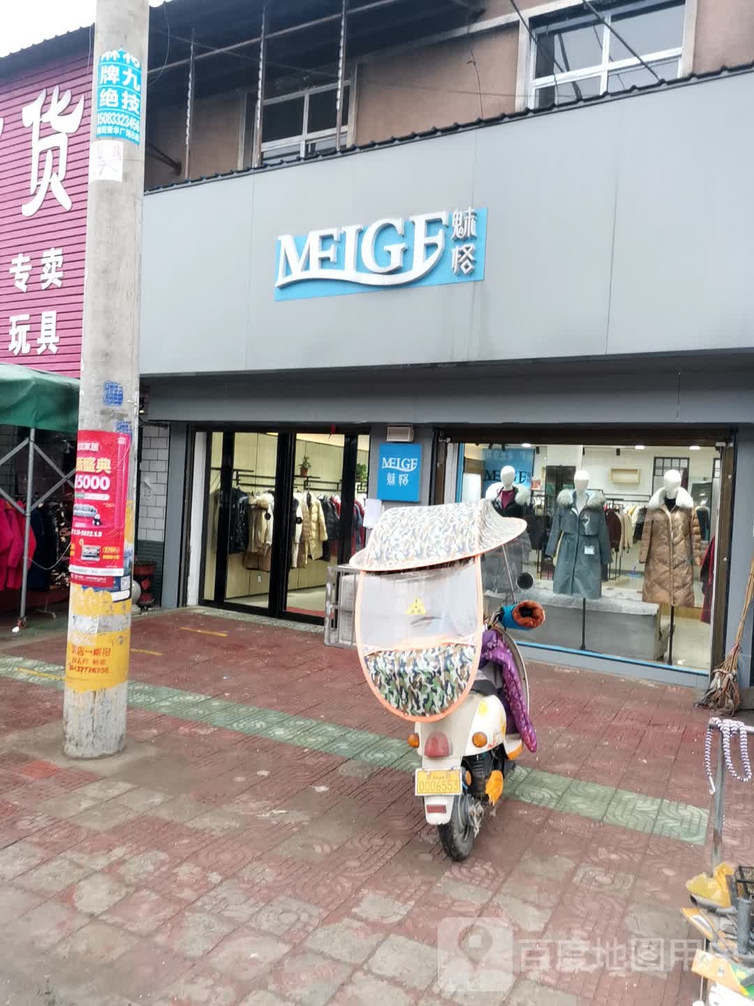 唐河县张店镇魅格